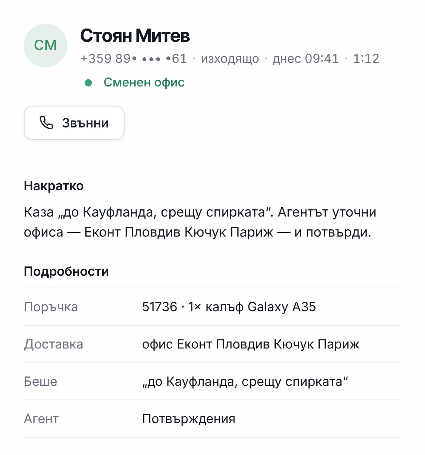 Отворено обаждане вдясно: какво стана, подробности и действия