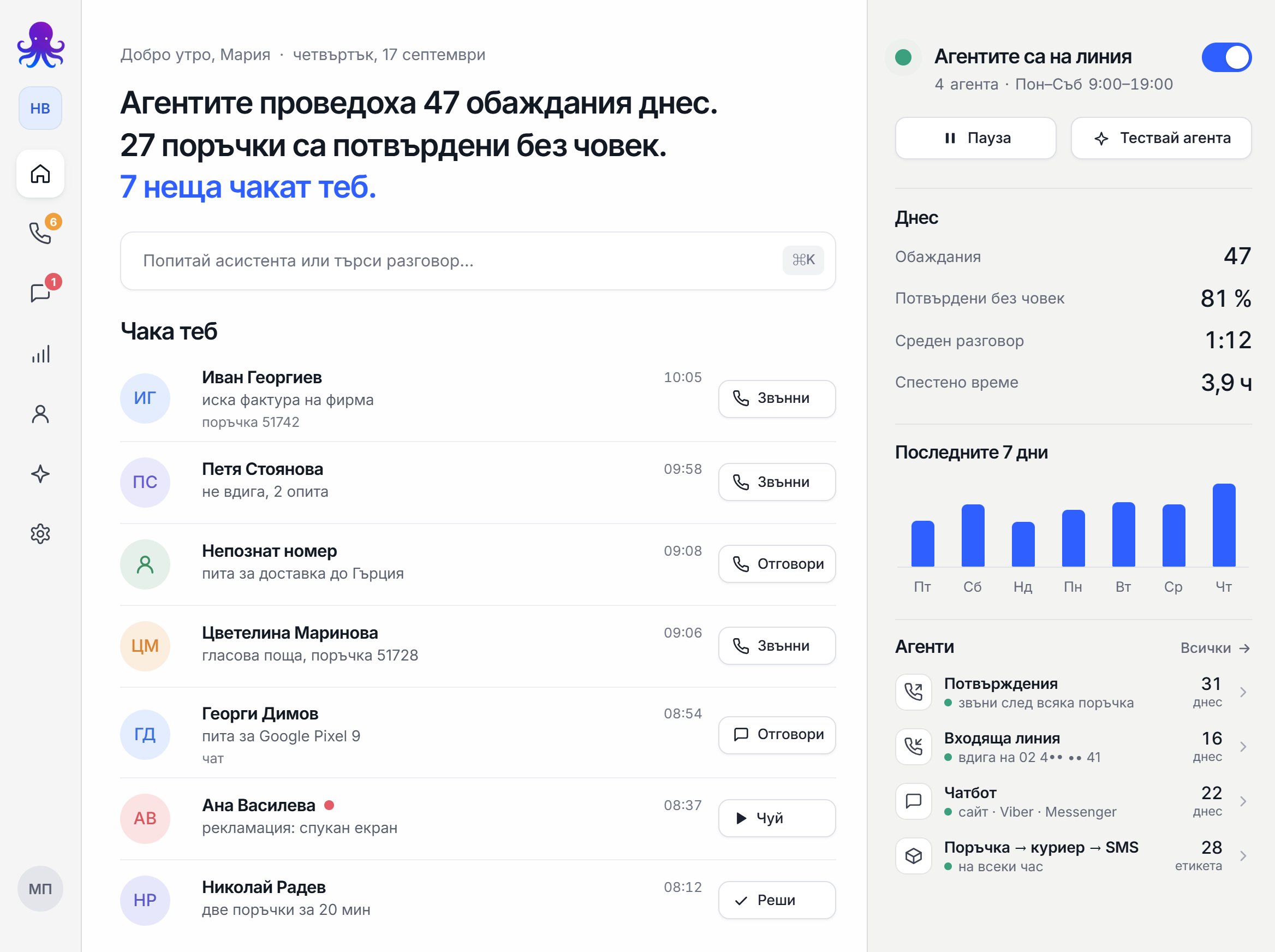 Дашбордът на Octupo — начало