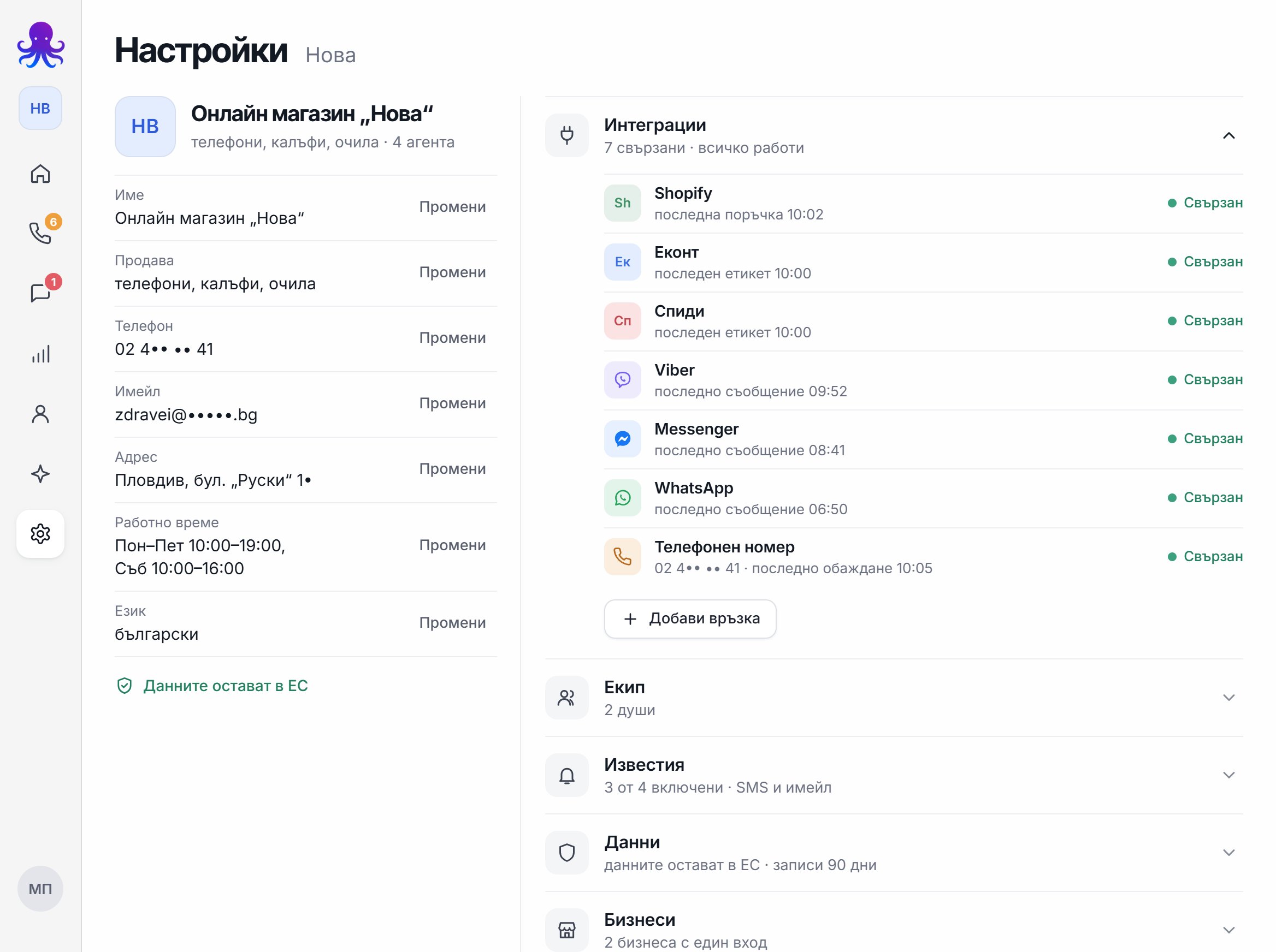 Настройки: профил, връзки и екип